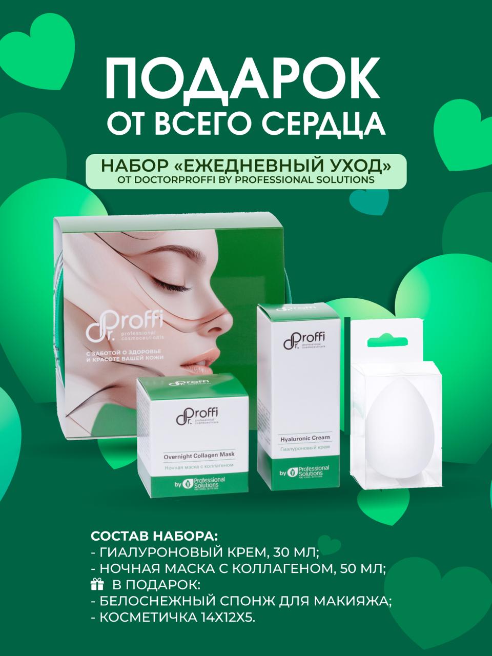 DoctorProffi Набор Ежедневный уход - Набор by Professional Solutions | DoctorProffi.ru