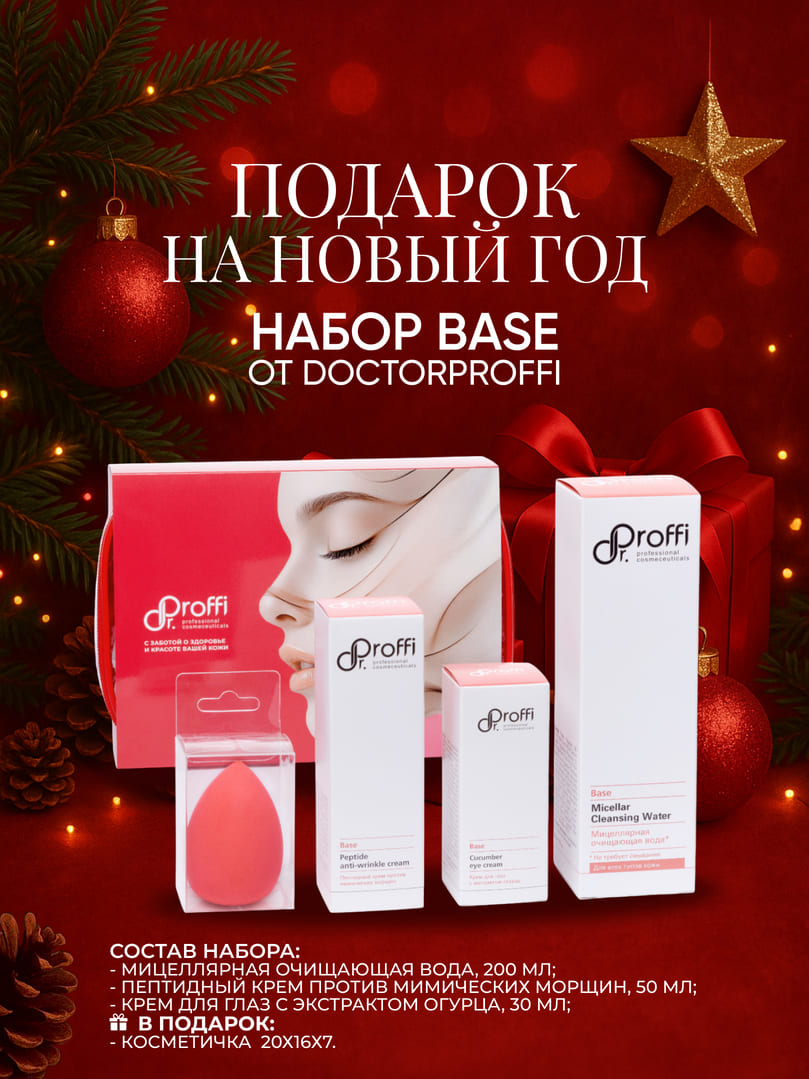 DoctorProffi Набор Base - Набор базовый | DoctorProffi.ru