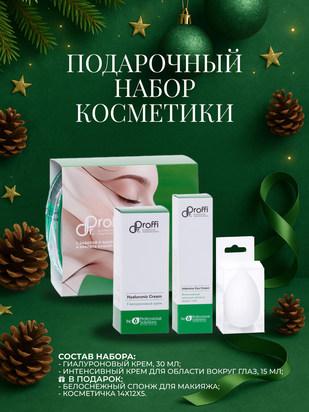 DoctorProffi Подарочный набор Doctorproffi by Professional Solutions - By Doctorproffi | DoctorProffi.ru
