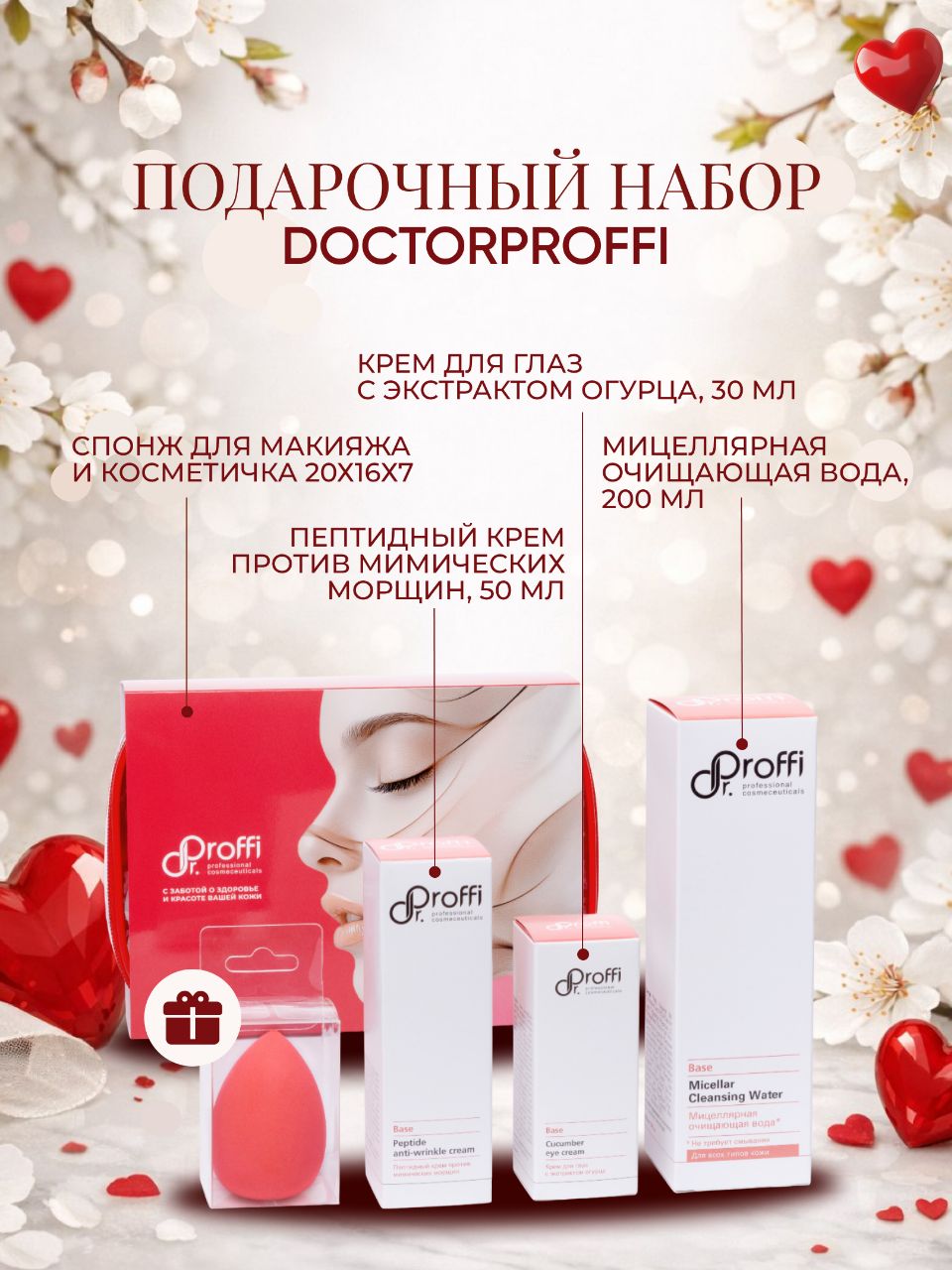 DoctorProffi Подарочный набор Base - Набор базовый | DoctorProffi.ru
