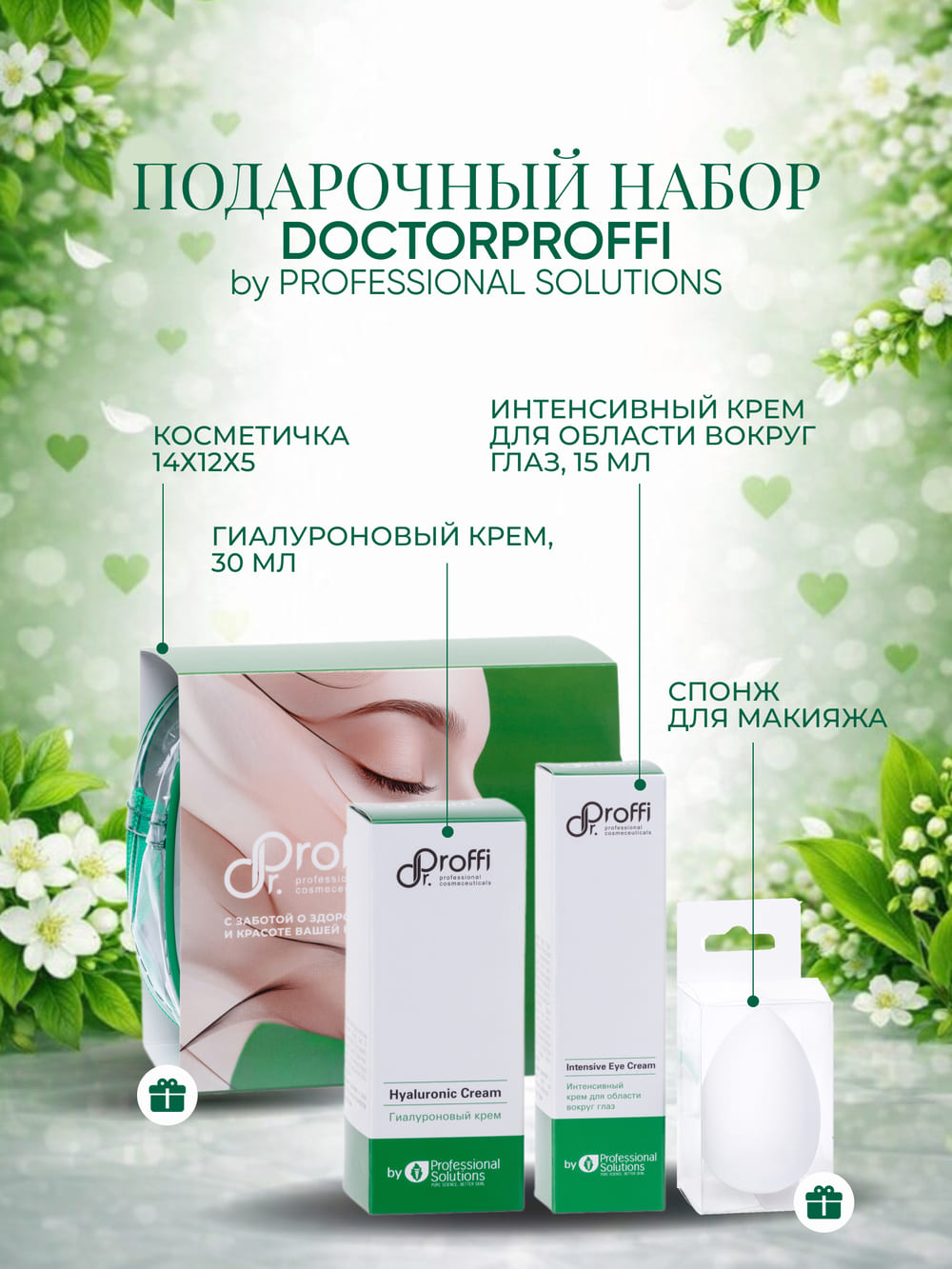DoctorProffi Подарочный набор Doctorproffi by Professional Solutions - By Doctorproffi | DoctorProffi.ru