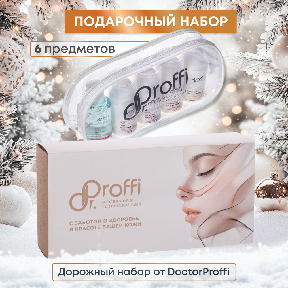 DoctorProffi Travel-набор DoctorProffi №2 - Уход и сияние | DoctorProffi.ru