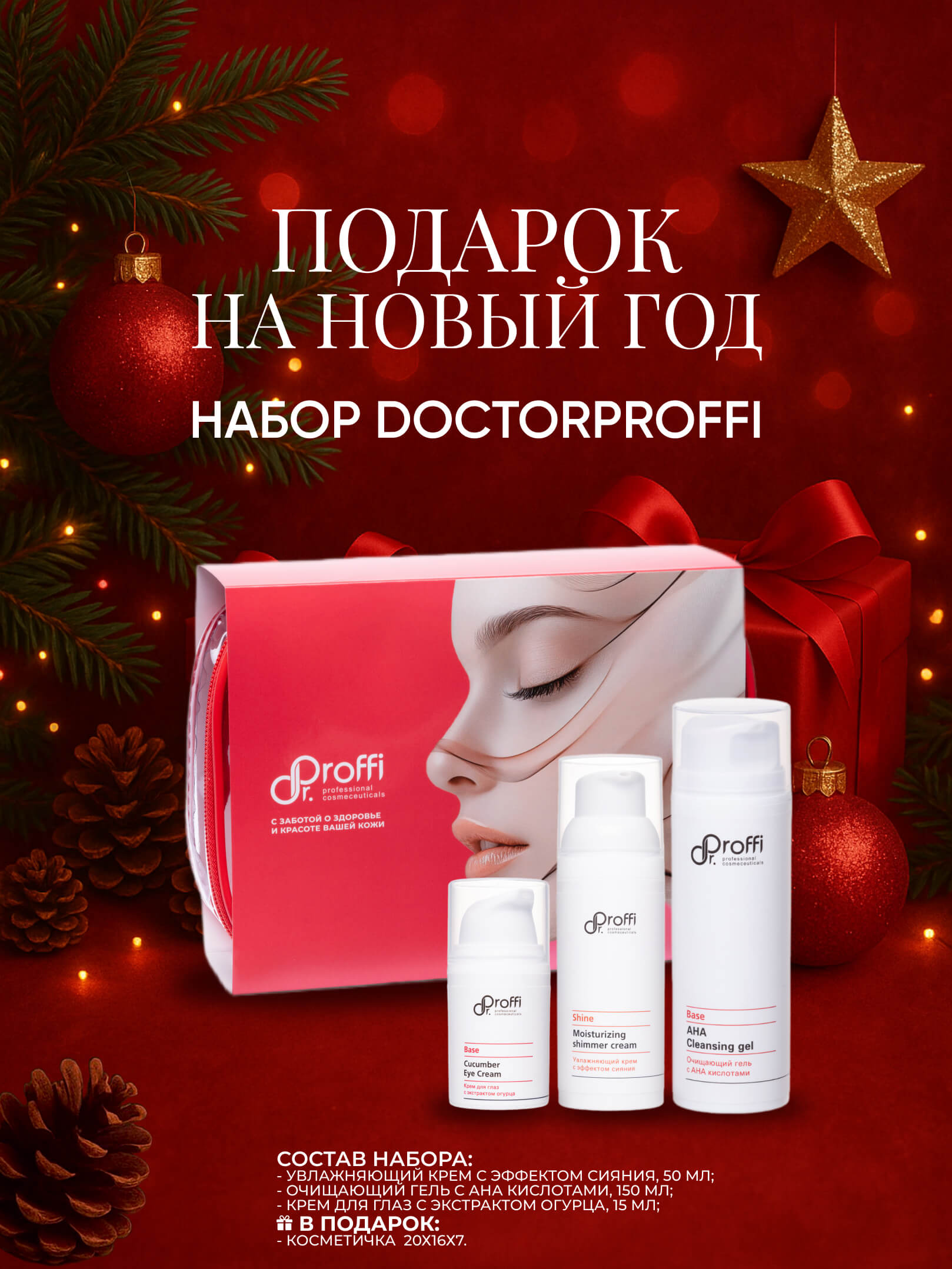 DoctorProffi Новогодний набор Doctorproffi by Doctorproffi - By Doctorproffi | DoctorProffi.ru