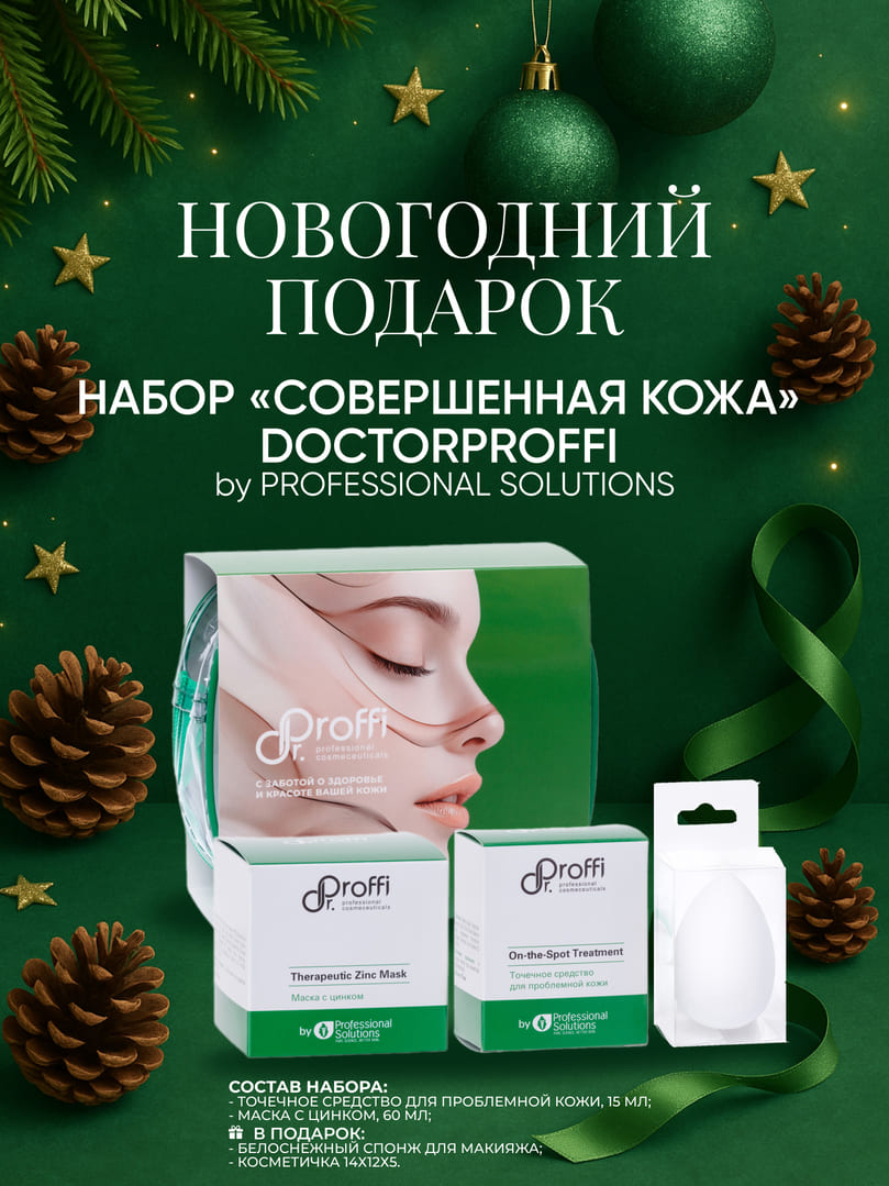 DoctorProffi Набор Совершенная кожа - Набор by Professional Solutions | DoctorProffi.ru