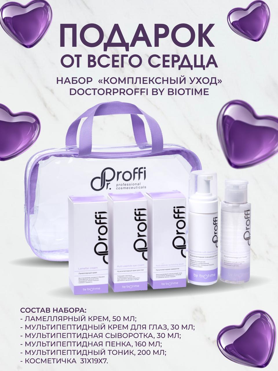 DoctorProffi Большой набор By Biotime - Большой набор By Biotime | DoctorProffi.ru