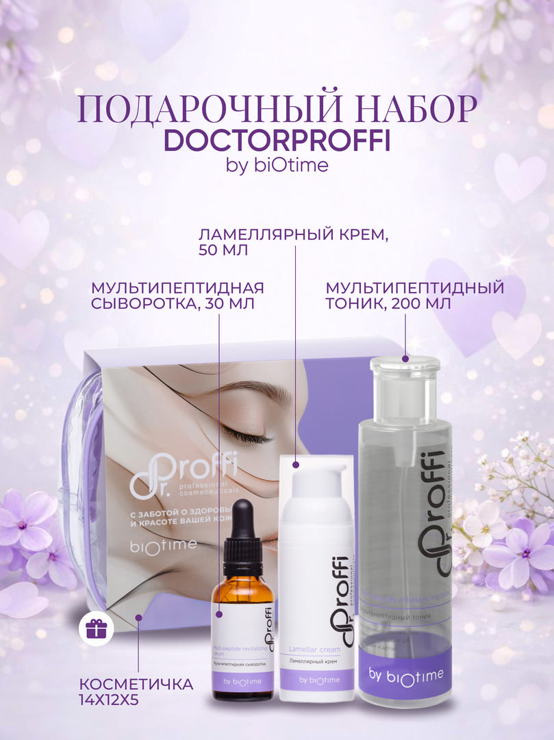 DoctorProffi Подарочный набор Doctorproffi by Biotime - By Doctorproffi | DoctorProffi.ru