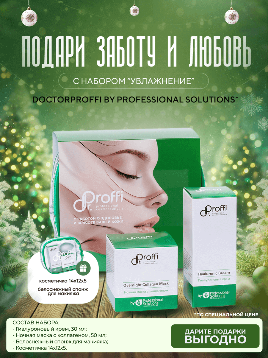 DoctorProffi Набор Ежедневный уход - Набор by Professional Solutions | DoctorProffi.ru