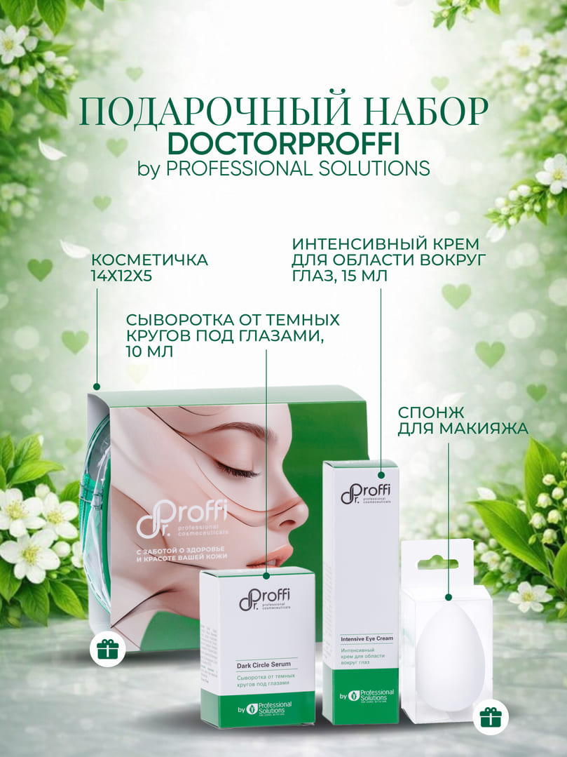 DoctorProffi Набор Уход для глаз - Набор by Professional Solutions | DoctorProffi.ru
