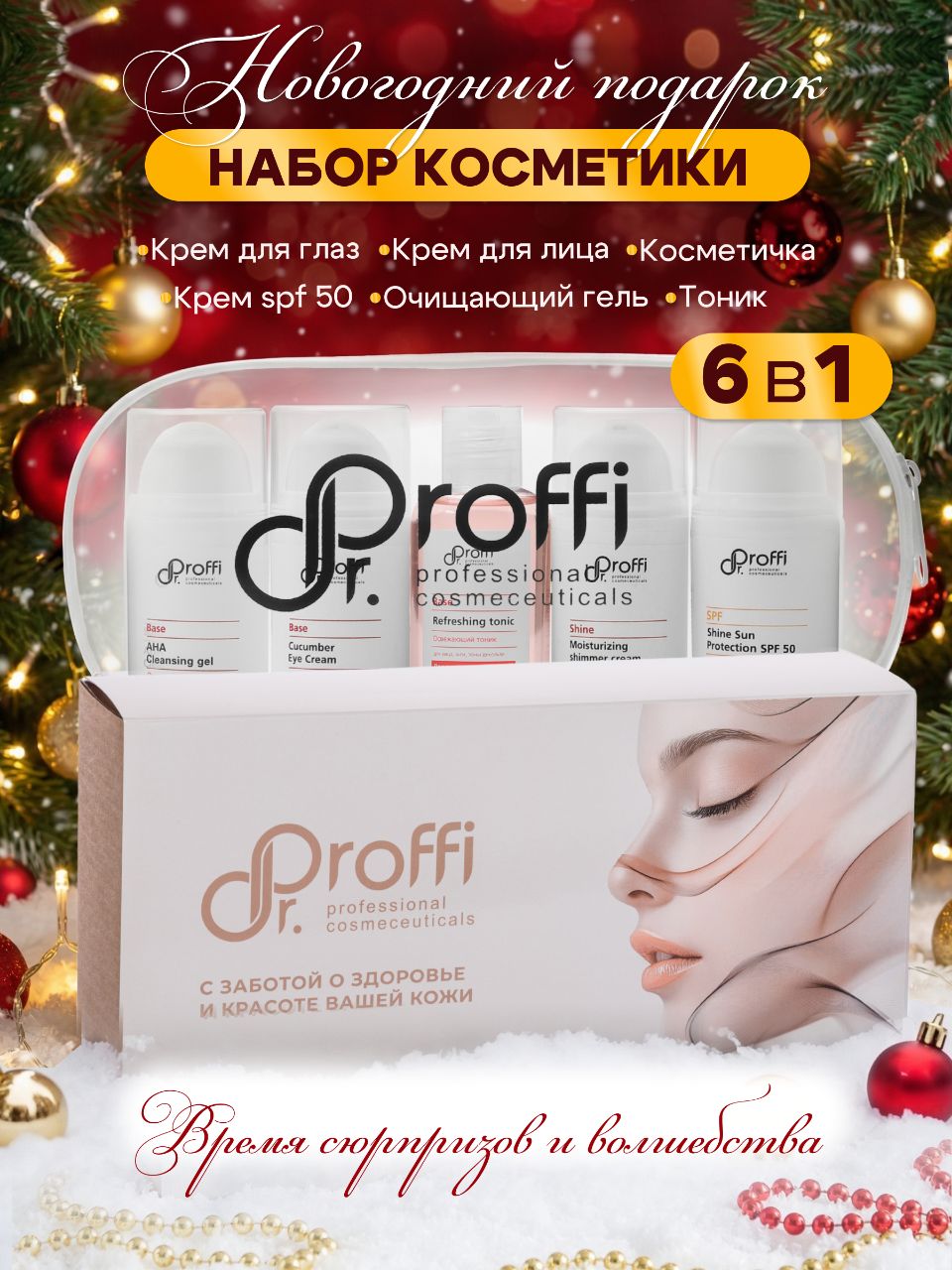 DoctorProffi Travel-набор DoctorProffi №4 - Дорожный набор | DoctorProffi.ru