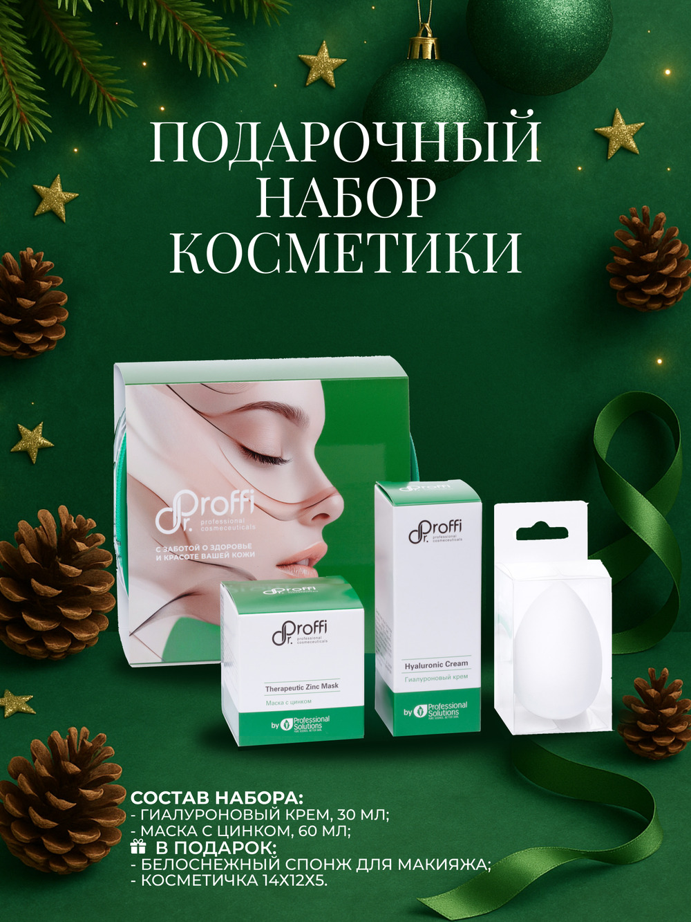 DoctorProffi Подарочный набор Doctorproffi by Professional Solutions - By Doctorproffi | DoctorProffi.ru
