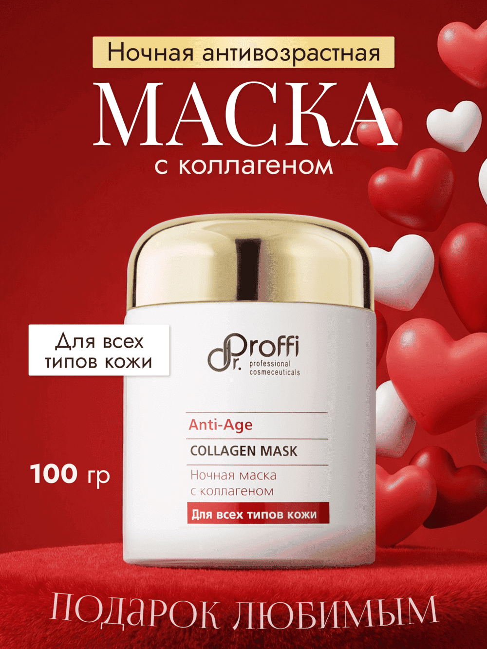 DoctorProffi - Ночная маска с коллагеном