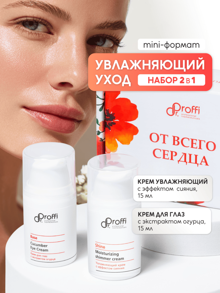 DoctorProffi - Набор из двух предметов