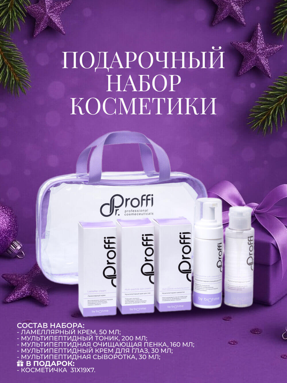 DoctorProffi - Большой набор By Biotime