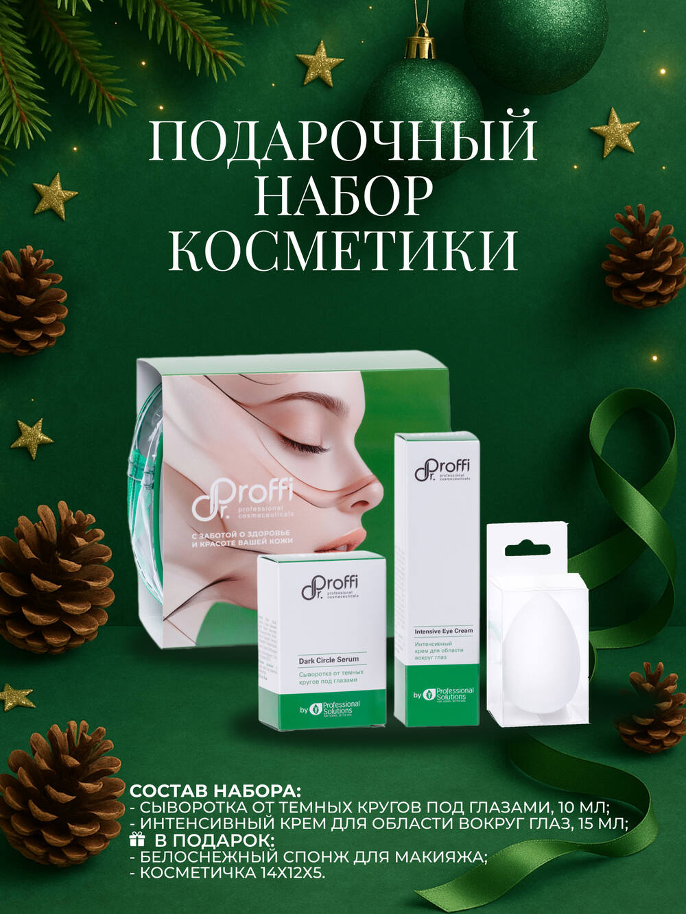 DoctorProffi - Набор by Professional Solutions