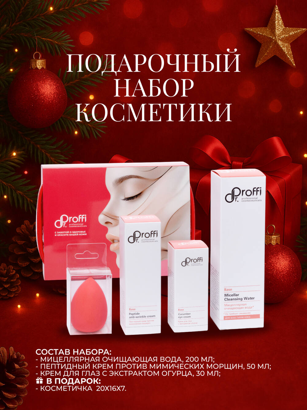 DoctorProffi - Набор базовый