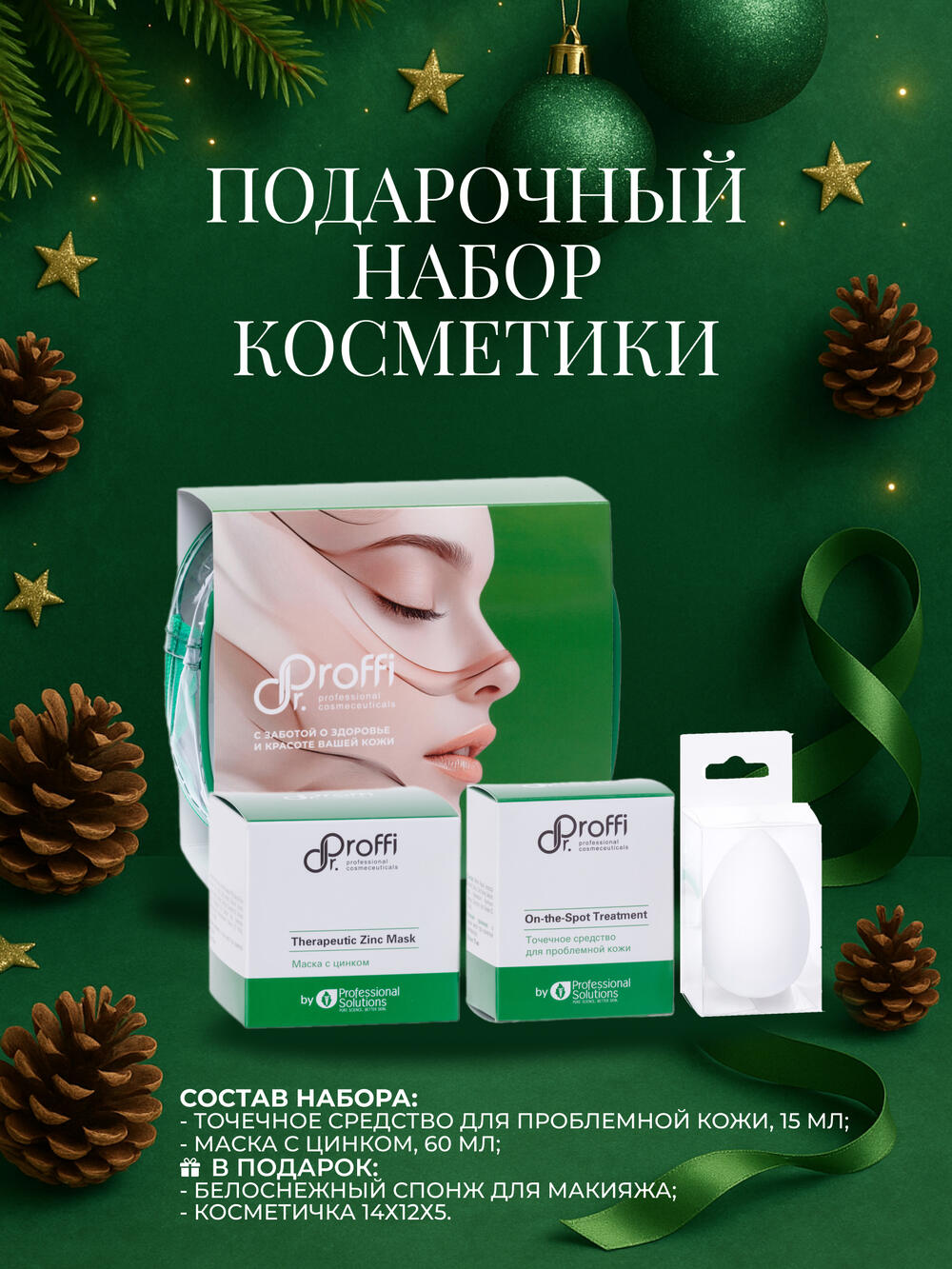 DoctorProffi - Набор by Professional Solutions